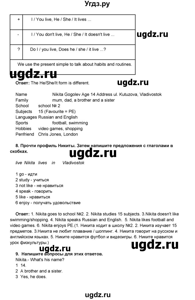 ГДЗ (Решебник) по английскому языку 8 класс Комарова Ю.А. / страница номер / 7(продолжение 2)
