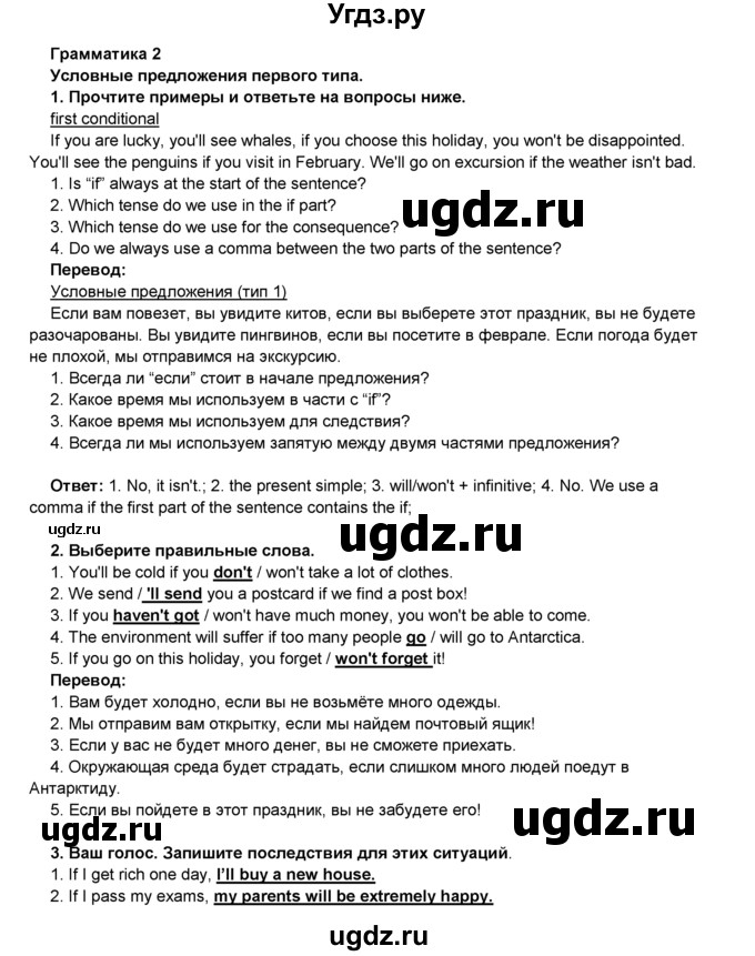 ГДЗ (Решебник) по английскому языку 8 класс Комарова Ю.А. / страница номер / 79