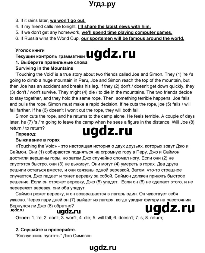 ГДЗ (Решебник) по английскому языку 8 класс Комарова Ю.А. / страница номер / 79(продолжение 2)