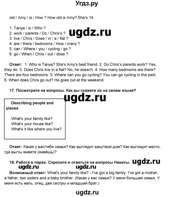 ГДЗ (Решебник) по английскому языку 8 класс Комарова Ю.А. / страница номер / 8(продолжение 3)