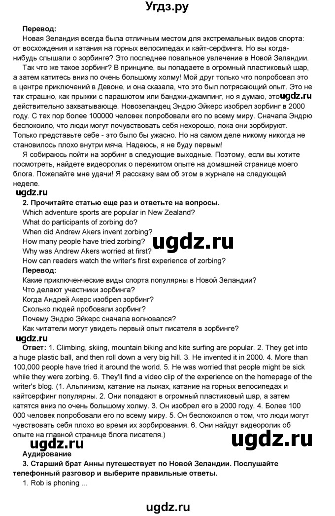 ГДЗ (Решебник) по английскому языку 8 класс Комарова Ю.А. / страница номер / 86(продолжение 2)