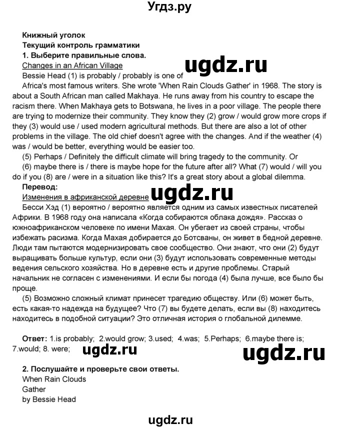 ГДЗ (Решебник) по английскому языку 8 класс Комарова Ю.А. / страница номер / 95(продолжение 3)