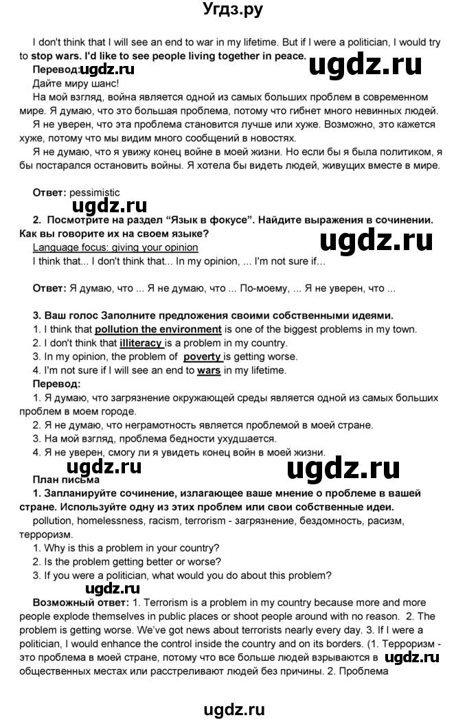 ГДЗ (Решебник) по английскому языку 8 класс Комарова Ю.А. / страница номер / 96(продолжение 2)