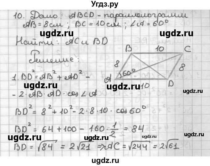 ГДЗ (Решебник) по геометрии 9 класс (дидактические материалы) Мерзляк А.Г. / вариант 1 / 10