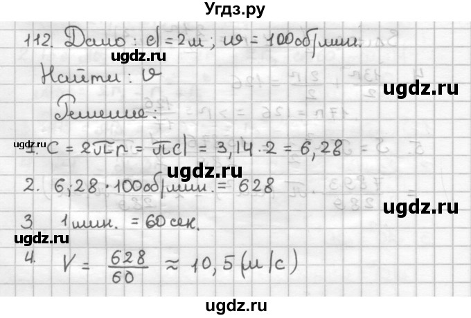 ГДЗ (Решебник) по геометрии 9 класс (дидактические материалы) Мерзляк А.Г. / вариант 1 / 112