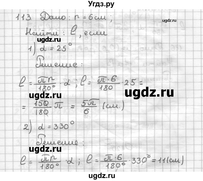 ГДЗ (Решебник) по геометрии 9 класс (дидактические материалы) Мерзляк А.Г. / вариант 1 / 113
