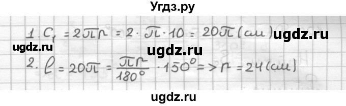 ГДЗ (Решебник) по геометрии 9 класс (дидактические материалы) Мерзляк А.Г. / вариант 1 / 117(продолжение 2)