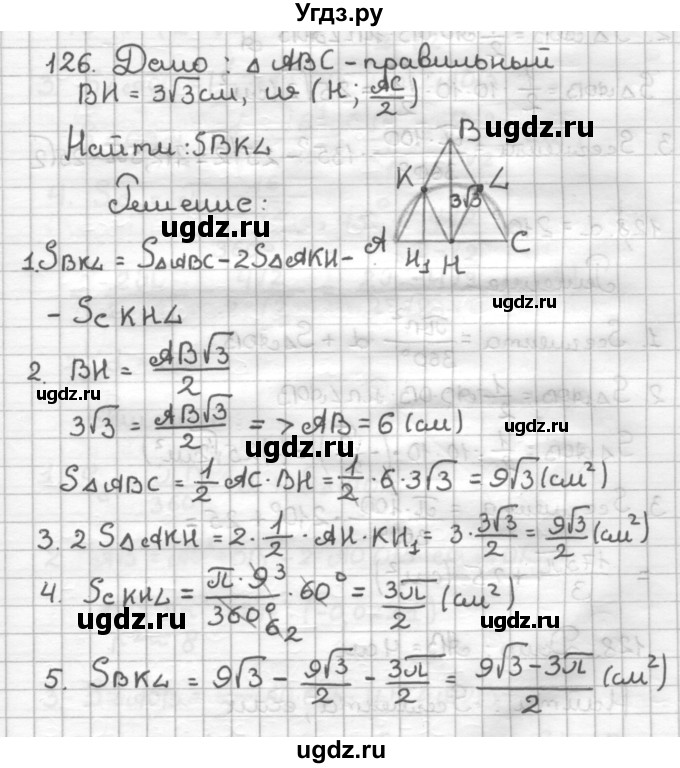 ГДЗ (Решебник) по геометрии 9 класс (дидактические материалы) Мерзляк А.Г. / вариант 1 / 126