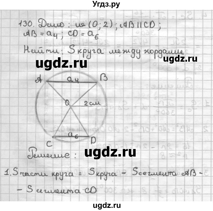ГДЗ (Решебник) по геометрии 9 класс (дидактические материалы) Мерзляк А.Г. / вариант 1 / 130