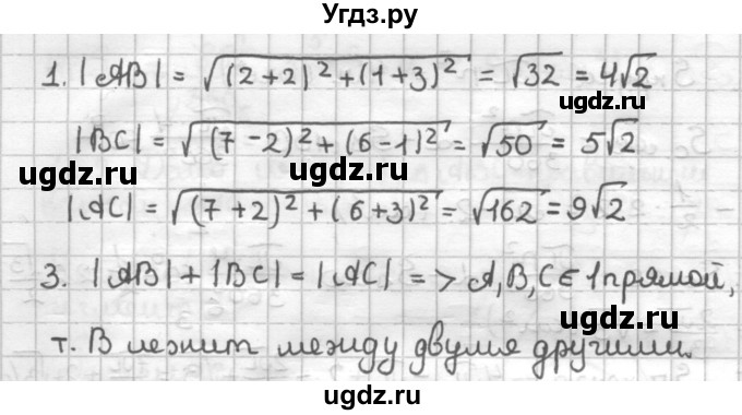 ГДЗ (Решебник) по геометрии 9 класс (дидактические материалы) Мерзляк А.Г. / вариант 1 / 132(продолжение 2)