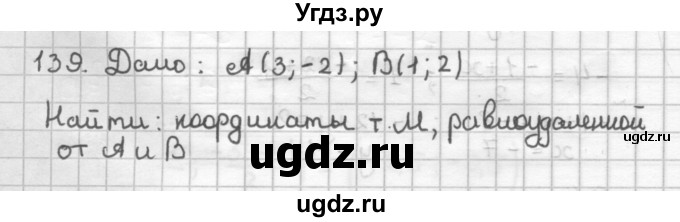 ГДЗ (Решебник) по геометрии 9 класс (дидактические материалы) Мерзляк А.Г. / вариант 1 / 139