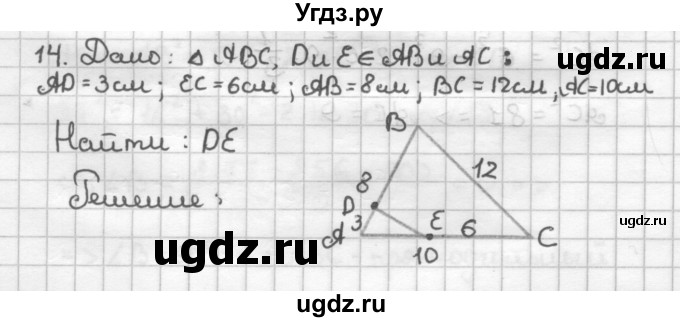 ГДЗ (Решебник) по геометрии 9 класс (дидактические материалы) Мерзляк А.Г. / вариант 1 / 14