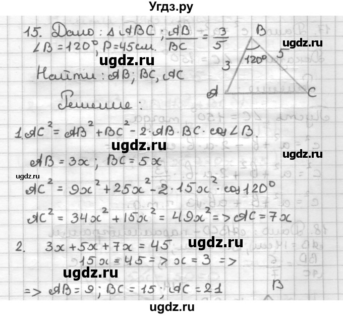 ГДЗ (Решебник) по геометрии 9 класс (дидактические материалы) Мерзляк А.Г. / вариант 1 / 15