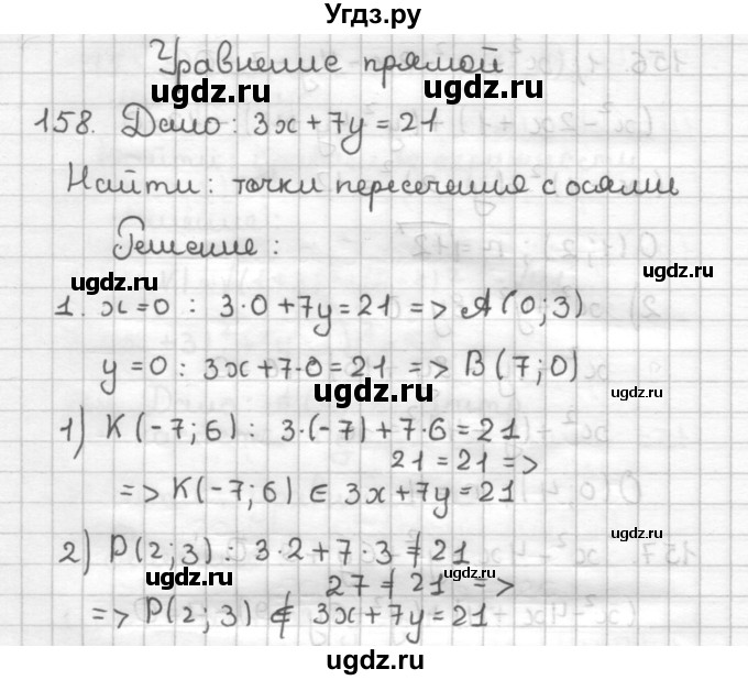 ГДЗ (Решебник) по геометрии 9 класс (дидактические материалы) Мерзляк А.Г. / вариант 1 / 158