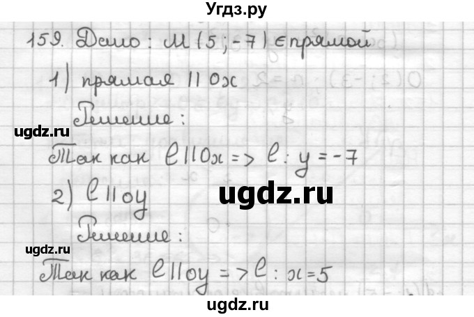 ГДЗ (Решебник) по геометрии 9 класс (дидактические материалы) Мерзляк А.Г. / вариант 1 / 159