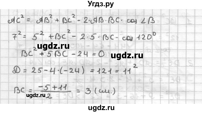 ГДЗ (Решебник) по геометрии 9 класс (дидактические материалы) Мерзляк А.Г. / вариант 1 / 16(продолжение 2)