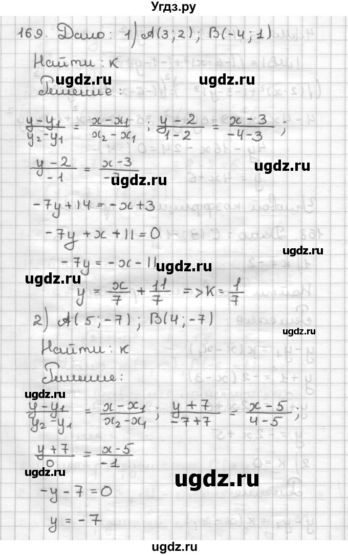 ГДЗ (Решебник) по геометрии 9 класс (дидактические материалы) Мерзляк А.Г. / вариант 1 / 169