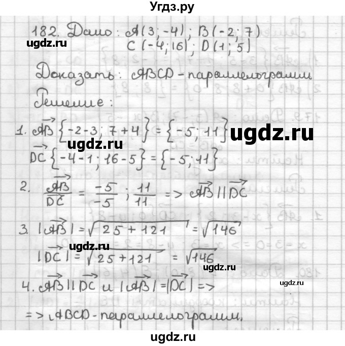 ГДЗ (Решебник) по геометрии 9 класс (дидактические материалы) Мерзляк А.Г. / вариант 1 / 182
