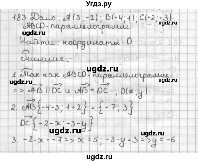 ГДЗ (Решебник) по геометрии 9 класс (дидактические материалы) Мерзляк А.Г. / вариант 1 / 183