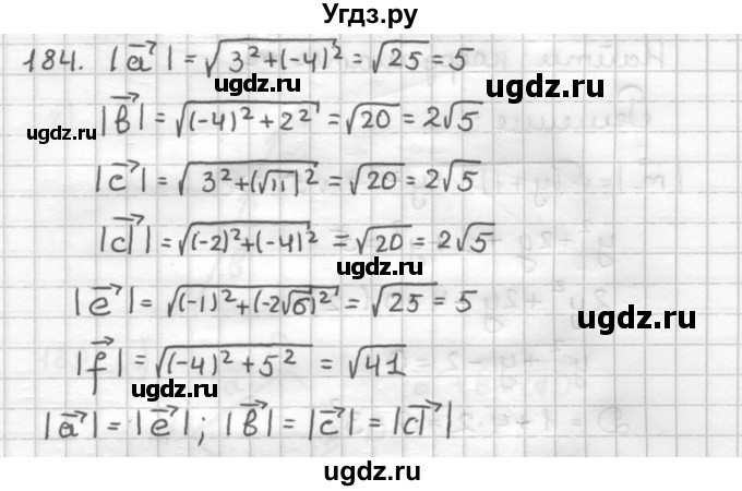ГДЗ (Решебник) по геометрии 9 класс (дидактические материалы) Мерзляк А.Г. / вариант 1 / 184