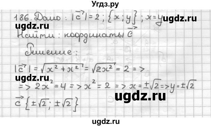 ГДЗ (Решебник) по геометрии 9 класс (дидактические материалы) Мерзляк А.Г. / вариант 1 / 186