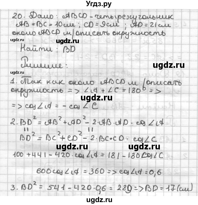 ГДЗ (Решебник) по геометрии 9 класс (дидактические материалы) Мерзляк А.Г. / вариант 1 / 20