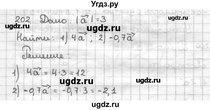 ГДЗ (Решебник) по геометрии 9 класс (дидактические материалы) Мерзляк А.Г. / вариант 1 / 202