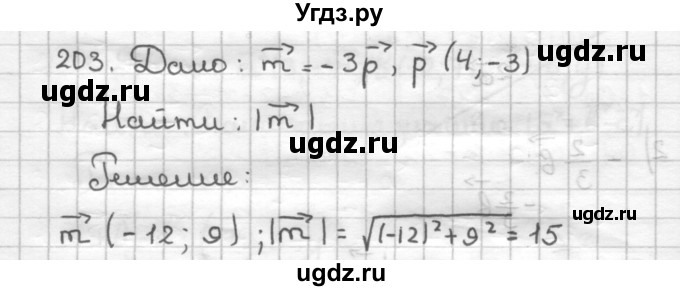 ГДЗ (Решебник) по геометрии 9 класс (дидактические материалы) Мерзляк А.Г. / вариант 1 / 203