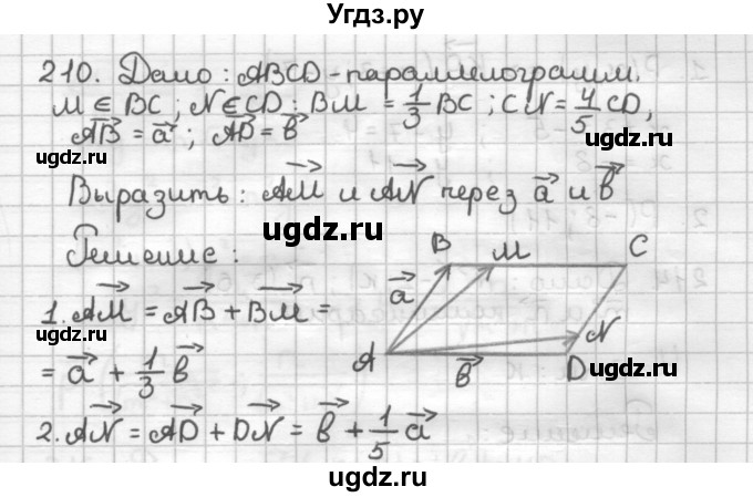 ГДЗ (Решебник) по геометрии 9 класс (дидактические материалы) Мерзляк А.Г. / вариант 1 / 210