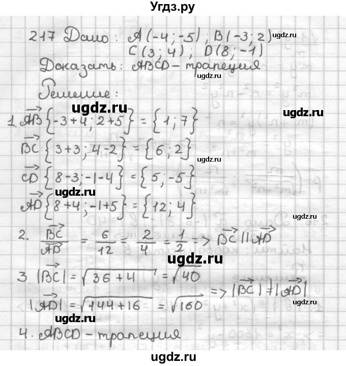 ГДЗ (Решебник) по геометрии 9 класс (дидактические материалы) Мерзляк А.Г. / вариант 1 / 217