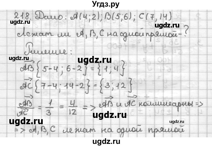 ГДЗ (Решебник) по геометрии 9 класс (дидактические материалы) Мерзляк А.Г. / вариант 1 / 218