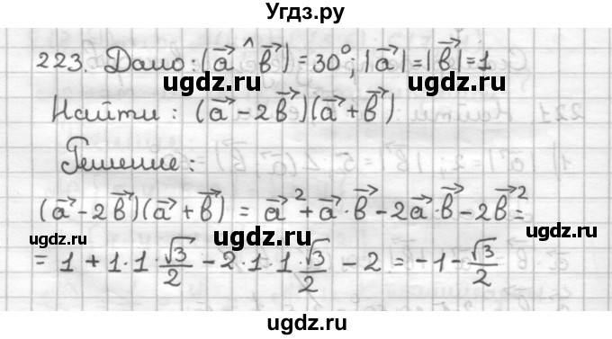 ГДЗ (Решебник) по геометрии 9 класс (дидактические материалы) Мерзляк А.Г. / вариант 1 / 223