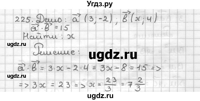 ГДЗ (Решебник) по геометрии 9 класс (дидактические материалы) Мерзляк А.Г. / вариант 1 / 225