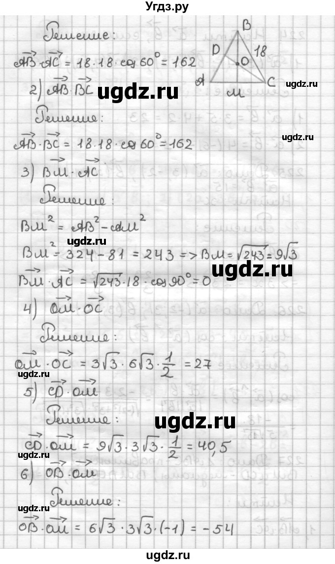 ГДЗ (Решебник) по геометрии 9 класс (дидактические материалы) Мерзляк А.Г. / вариант 1 / 227(продолжение 2)