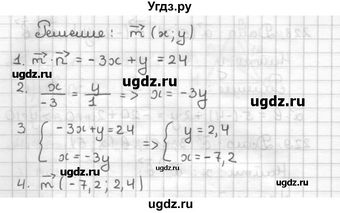 ГДЗ (Решебник) по геометрии 9 класс (дидактические материалы) Мерзляк А.Г. / вариант 1 / 230(продолжение 2)