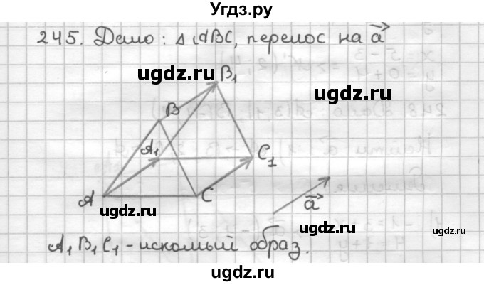 ГДЗ (Решебник) по геометрии 9 класс (дидактические материалы) Мерзляк А.Г. / вариант 1 / 245