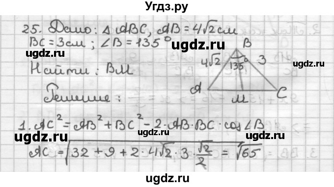 ГДЗ (Решебник) по геометрии 9 класс (дидактические материалы) Мерзляк А.Г. / вариант 1 / 25