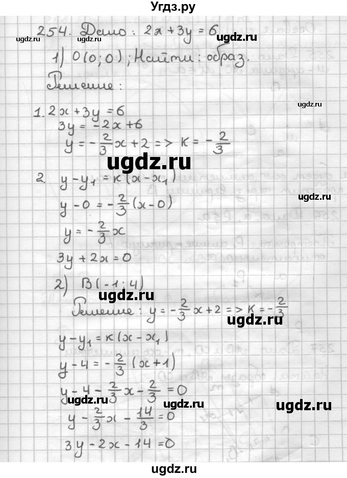 ГДЗ (Решебник) по геометрии 9 класс (дидактические материалы) Мерзляк А.Г. / вариант 1 / 254