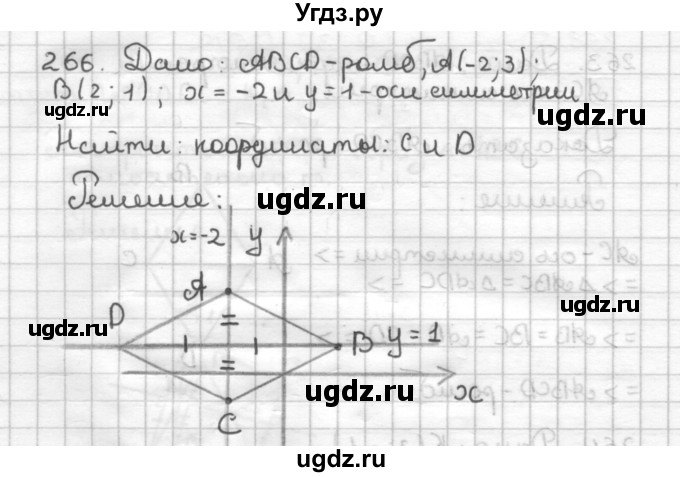 ГДЗ (Решебник) по геометрии 9 класс (дидактические материалы) Мерзляк А.Г. / вариант 1 / 266