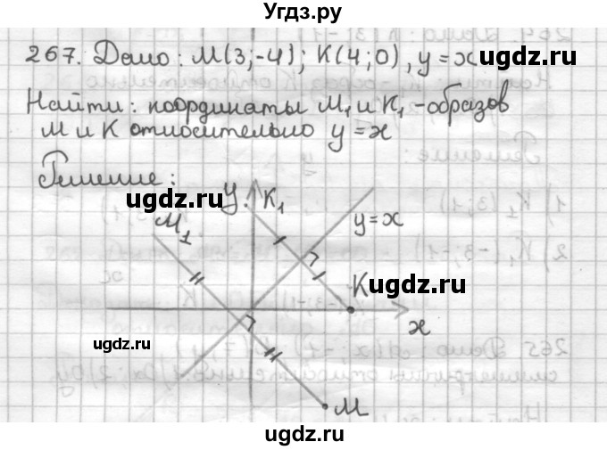 ГДЗ (Решебник) по геометрии 9 класс (дидактические материалы) Мерзляк А.Г. / вариант 1 / 267