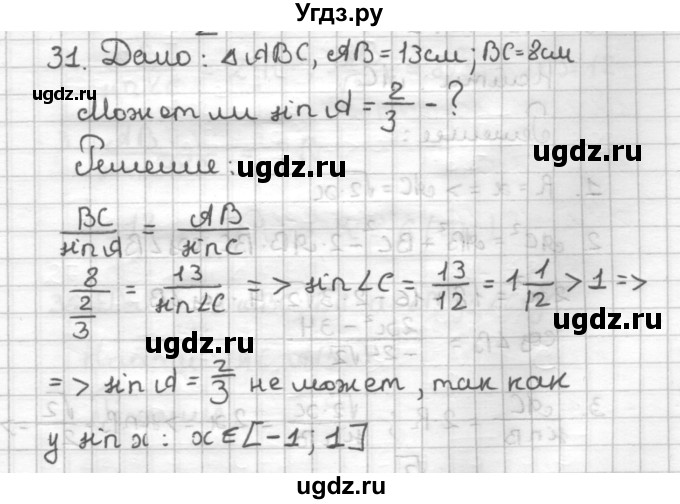ГДЗ (Решебник) по геометрии 9 класс (дидактические материалы) Мерзляк А.Г. / вариант 1 / 31