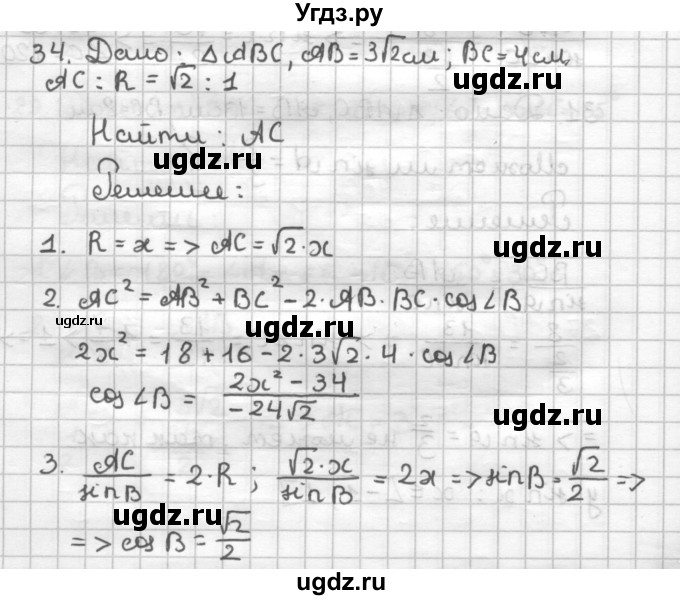 ГДЗ (Решебник) по геометрии 9 класс (дидактические материалы) Мерзляк А.Г. / вариант 1 / 34