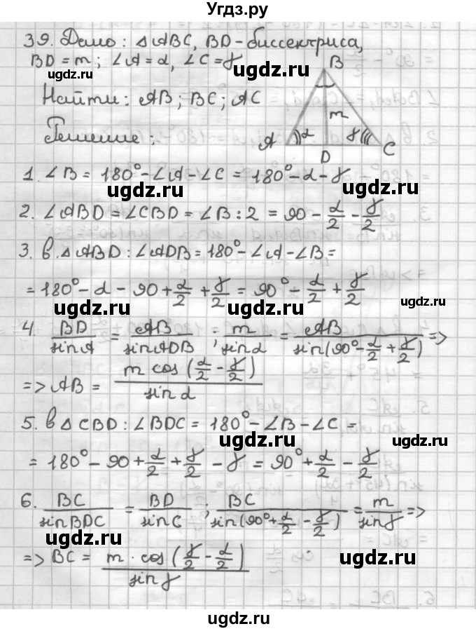 ГДЗ (Решебник) по геометрии 9 класс (дидактические материалы) Мерзляк А.Г. / вариант 1 / 39