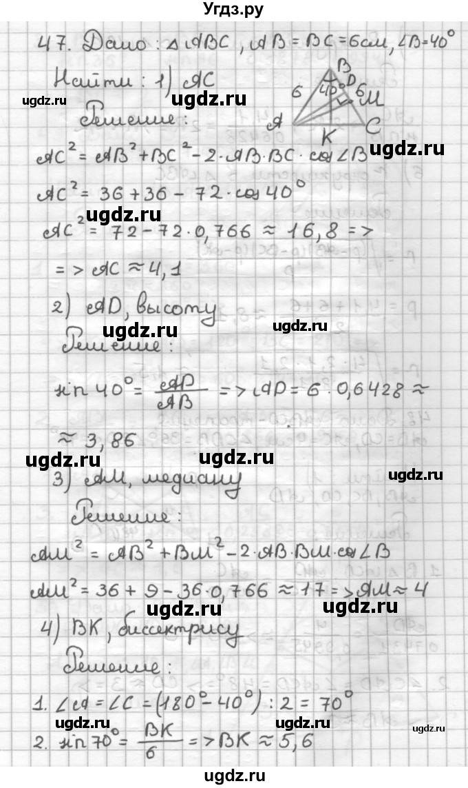 ГДЗ (Решебник) по геометрии 9 класс (дидактические материалы) Мерзляк А.Г. / вариант 1 / 47