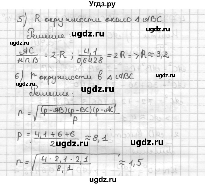 ГДЗ (Решебник) по геометрии 9 класс (дидактические материалы) Мерзляк А.Г. / вариант 1 / 47(продолжение 2)