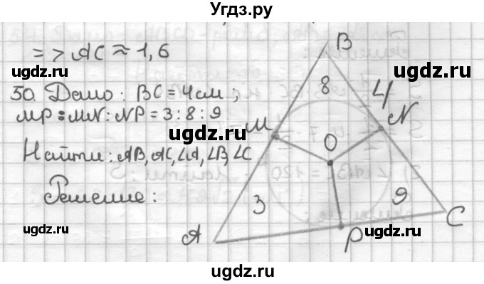 ГДЗ (Решебник) по геометрии 9 класс (дидактические материалы) Мерзляк А.Г. / вариант 1 / 50