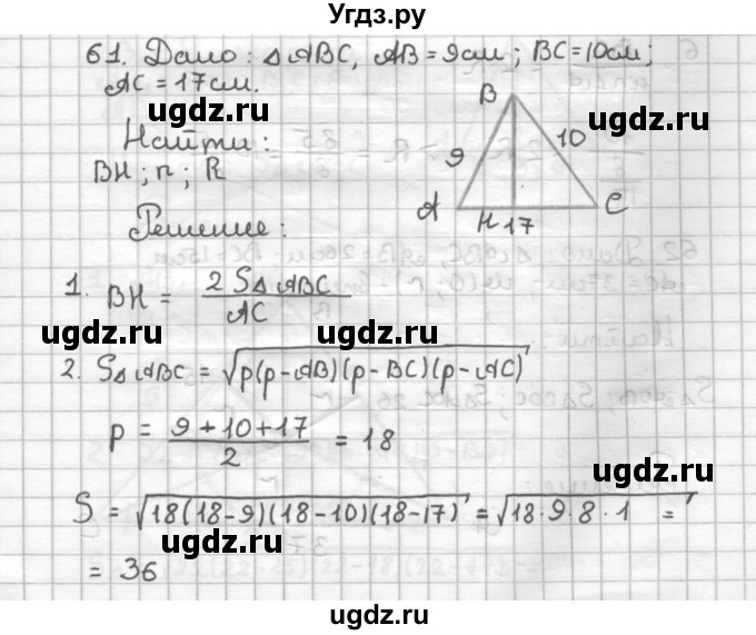 ГДЗ (Решебник) по геометрии 9 класс (дидактические материалы) Мерзляк А.Г. / вариант 1 / 61