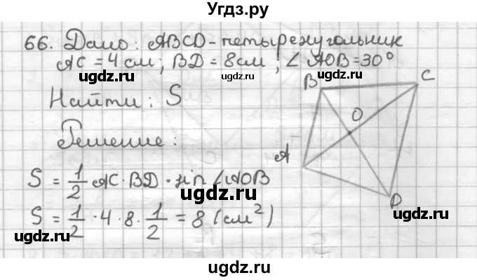 ГДЗ (Решебник) по геометрии 9 класс (дидактические материалы) Мерзляк А.Г. / вариант 1 / 66
