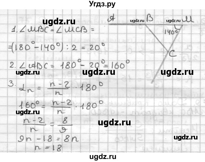ГДЗ (Решебник) по геометрии 9 класс (дидактические материалы) Мерзляк А.Г. / вариант 1 / 81(продолжение 2)