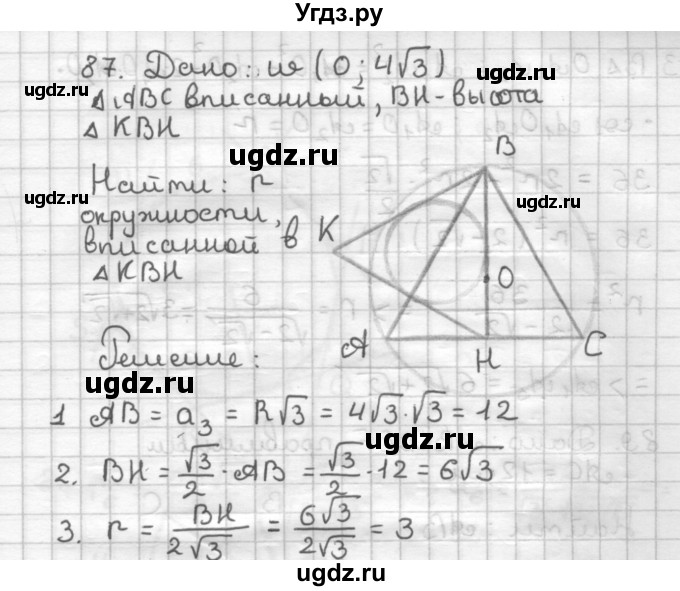 ГДЗ (Решебник) по геометрии 9 класс (дидактические материалы) Мерзляк А.Г. / вариант 1 / 87